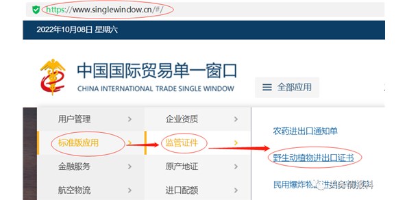 濒危物种进出口管理办公室公告（2022年第3号）