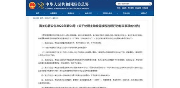 如何用好海关“主动披露”的政策红利，这些方面需要全面考虑