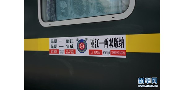 当中老铁路遇上旅交会：“远方”不远，“诗”还很长