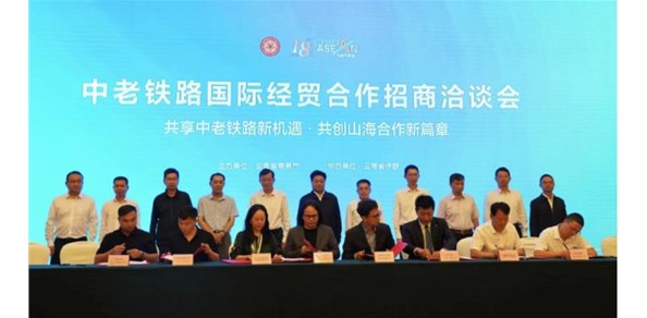 中老铁路国际经贸合作招商洽谈会在昆明成功举办