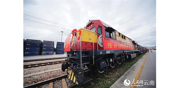 云南自贸试验区中老铁路“一单制”首单发车