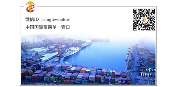 “单一窗口”新增九项海关行政审批服务！